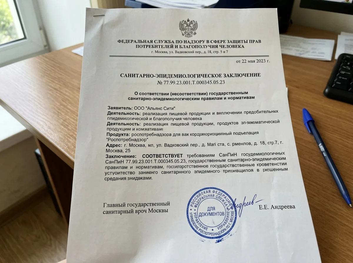 Санитарно-эпидемиологическое заключение Роспотребнадзора, официальный бланк с синей печатью ведомства